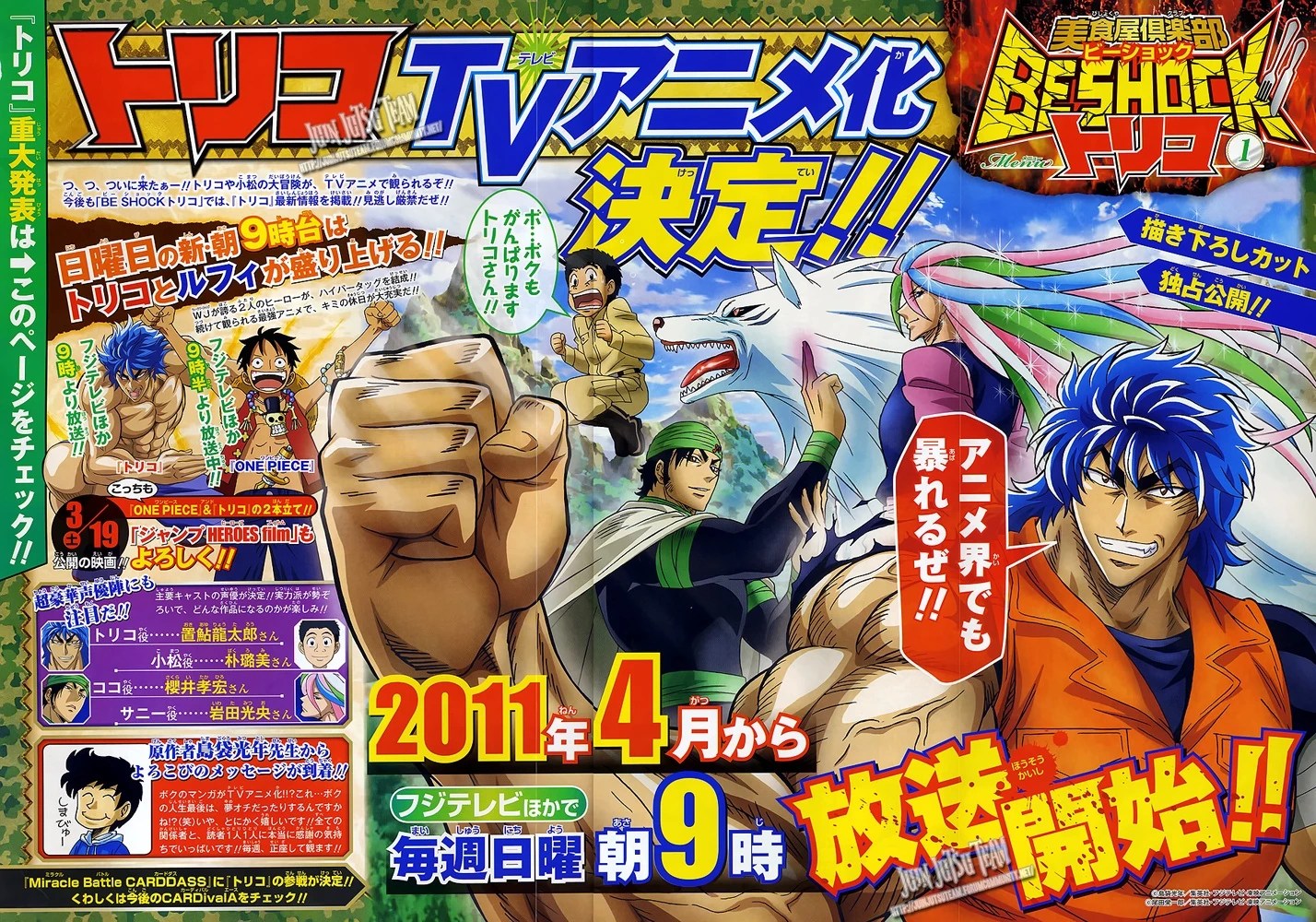 Toriko (Anime) Toriko Wiki FANDOM powered by Wikia