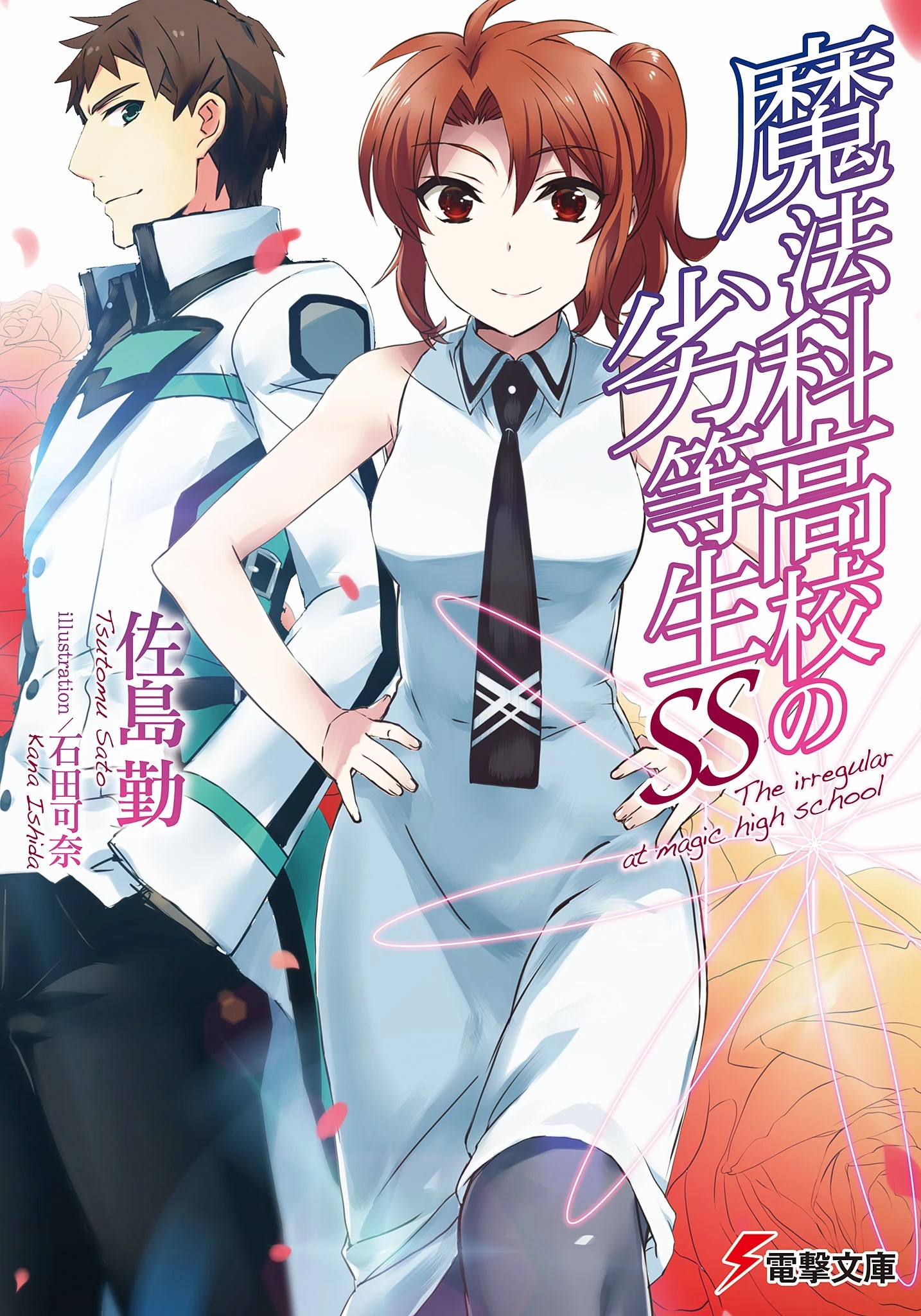 Mahouka Koukou no Rettousei SS Mahouka Koukou no Rettousei Wiki