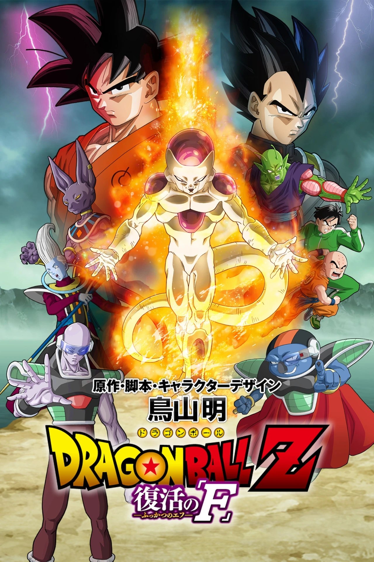 Image Dbz movie 2015 poster.jpg Dragon Ball Wiki FANDOM powered