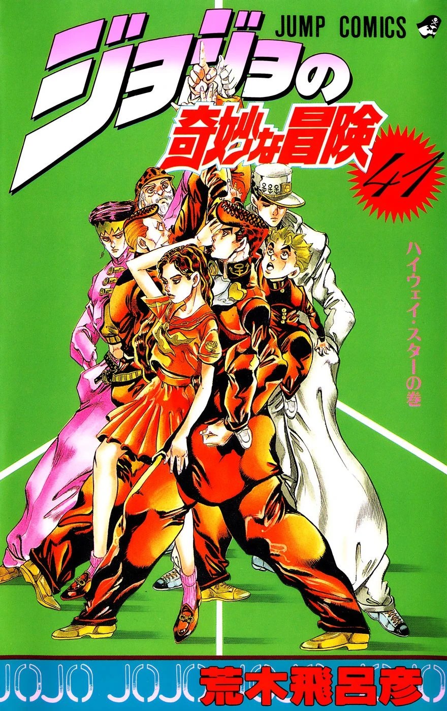 Volume 41 JoJo's Bizarre Encyclopedia Fandom powered by Wikia