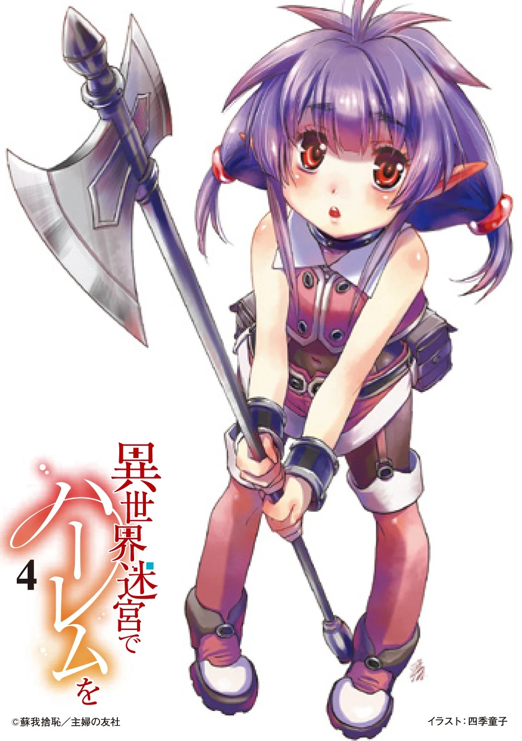 Sherry Slave Harem in the Labyrinth of the Other World Wiki Fandom
