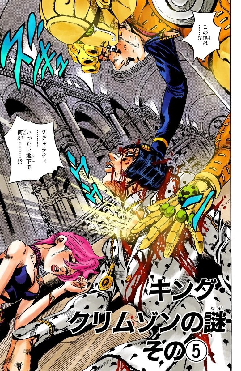 Chapter 522 JoJo's Bizarre Encyclopedia Fandom powered by Wikia