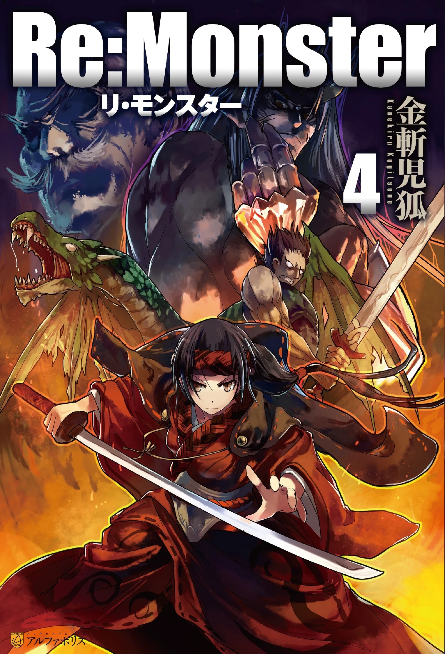 ReMonster Volume 4 ReMonster Wiki FANDOM powered by Wikia