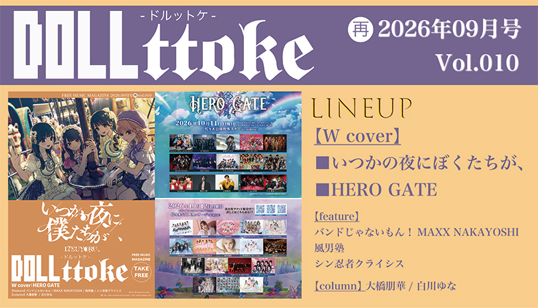 ヴィジュアル系総合マガジン-Vijuttoke-