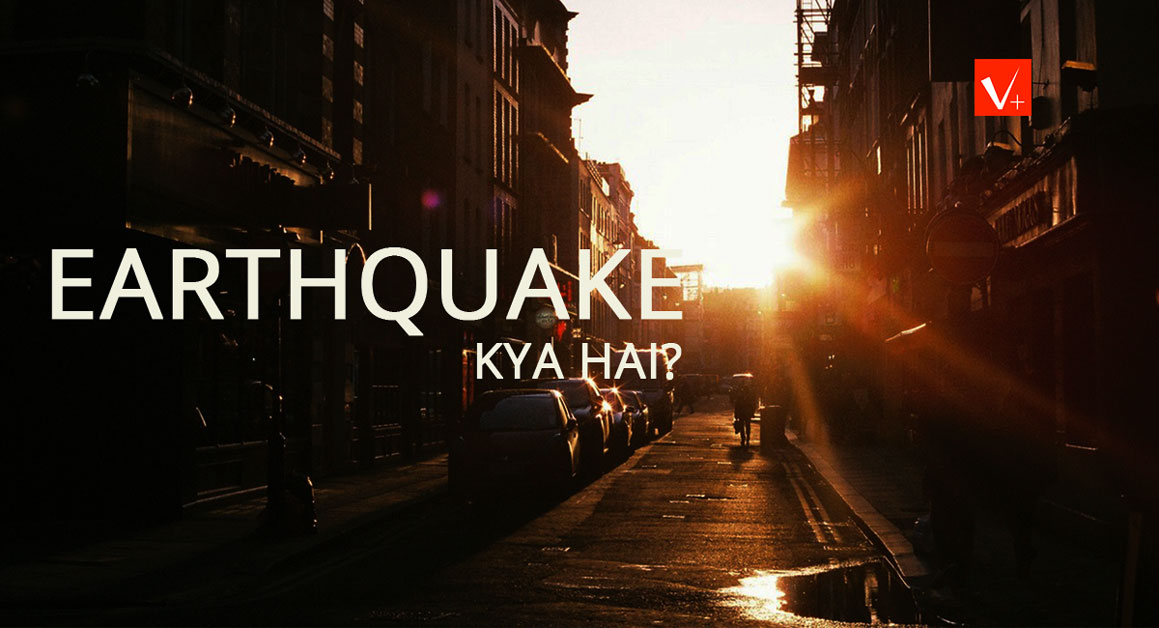 भुकम्प(Earthquake) kya hai aur ye kaise aata hai ? in Hindi Vikas Plus