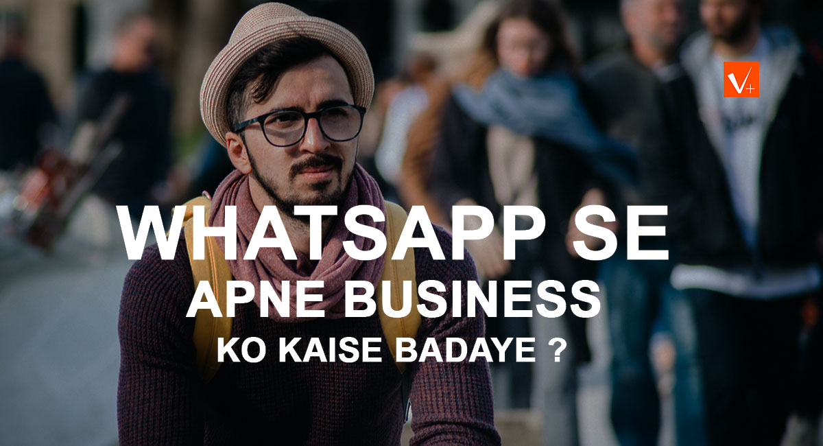 Whatsapp se aap apne business ko kaise successful bana sakte hai in