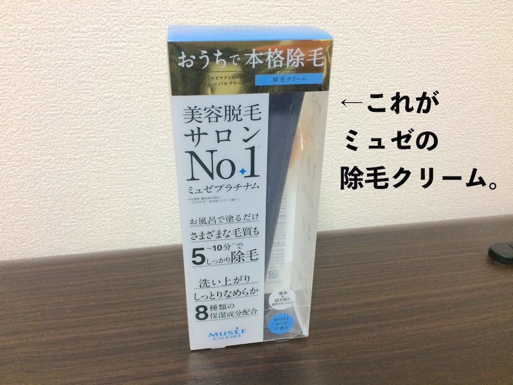 【写真・画像あり】veetの除毛クリームの使い方。VIO、アンダーヘアに使えるの？