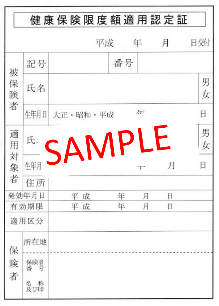 high cost medical expense benefit｜すみれ皮ふ科クリニック｜小平市｜小川駅・新小平駅