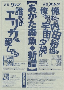 誰もがエリカを愛してる | Morio Agata （あがた森魚） 販促冊子