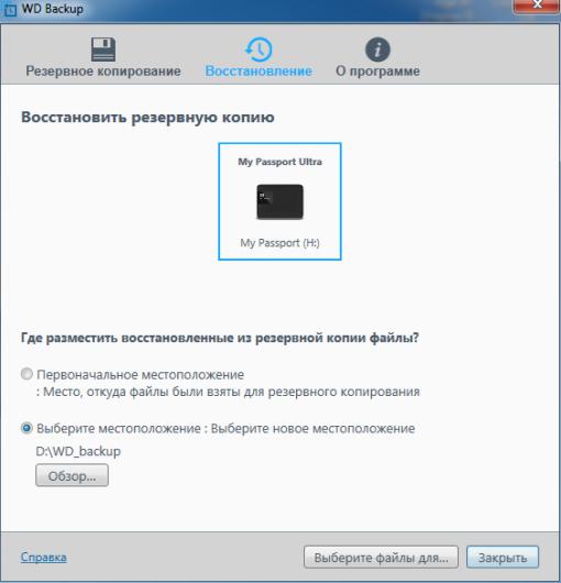 что за программа Install Western Digital Software For Windows