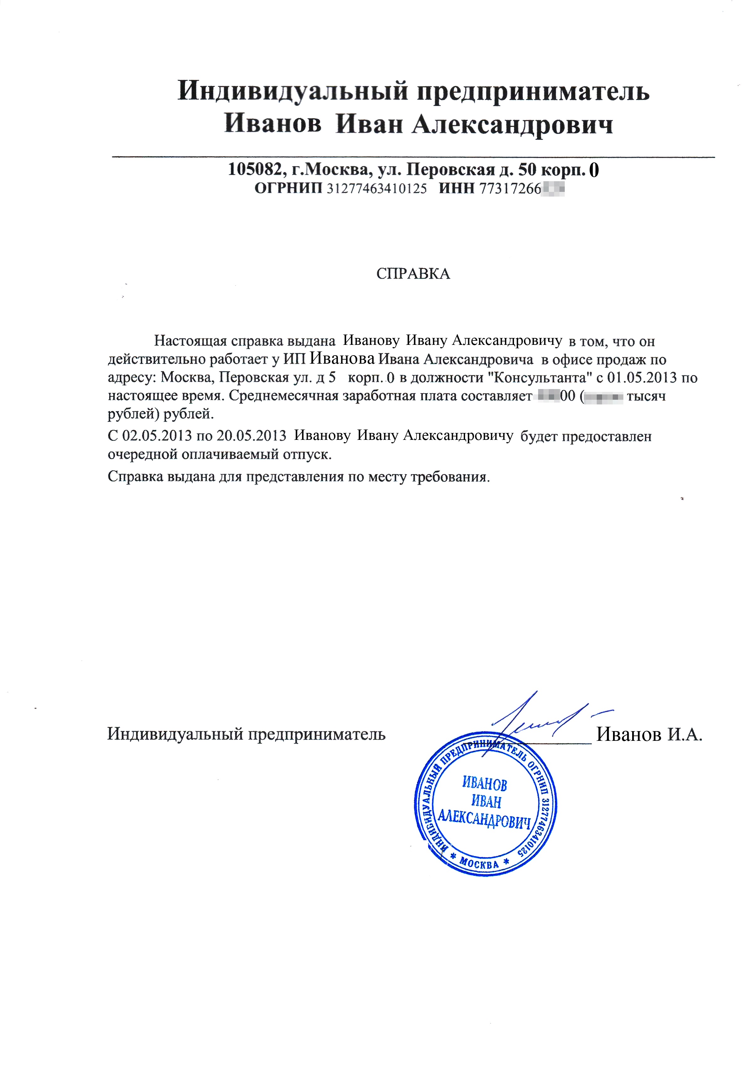 Справка для визы для ИП образец заполнения