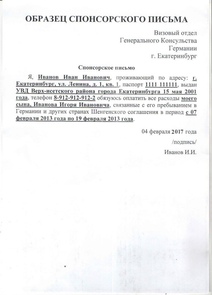 Справка с работы для визы в Германию в 2021 году образец написания
