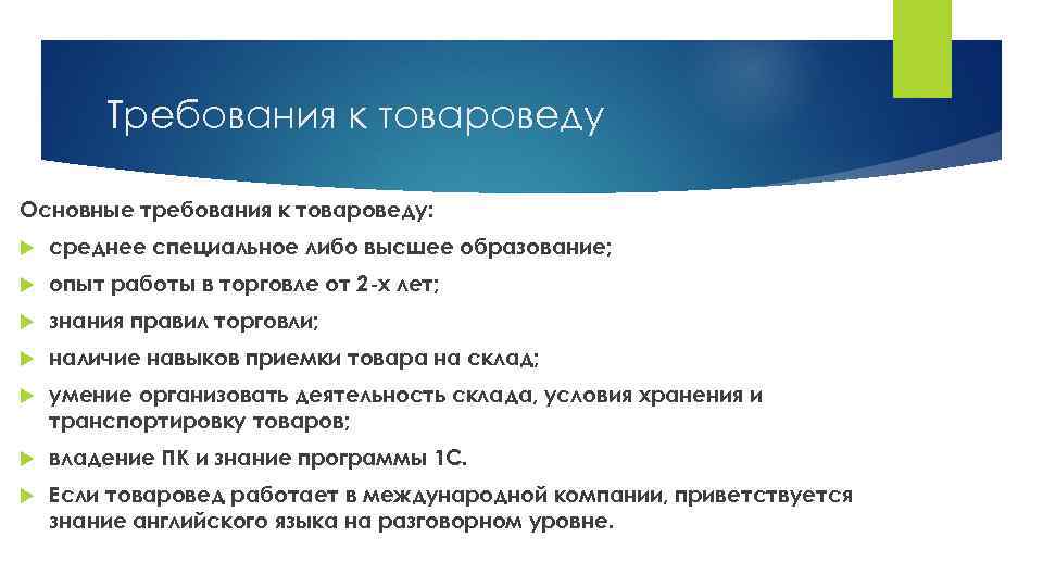 Зарплата товароведа в Пятерочке, Магните в Москве и других городах