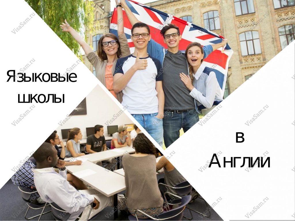 Языковые школы в Великобритании летнее обучение в Англии