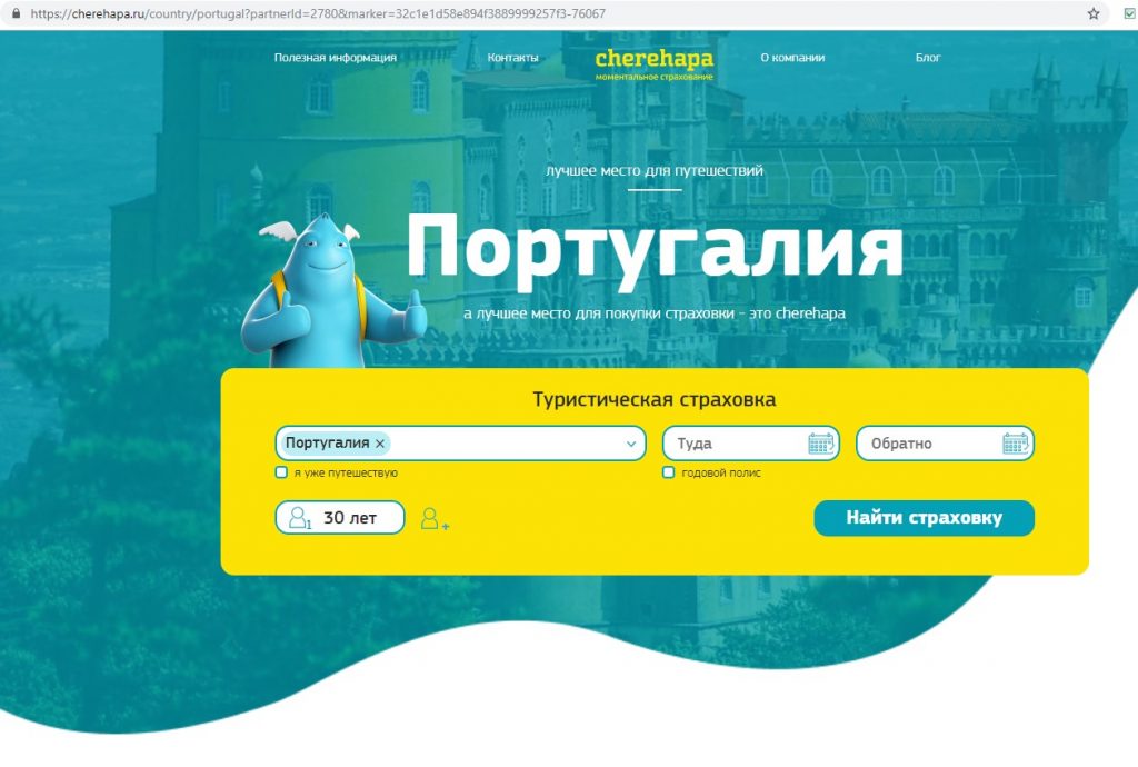 Виза в Португалию по приглашению частного лица в 2022 году