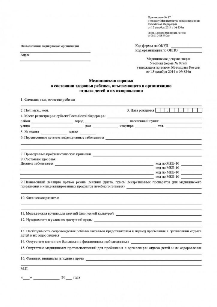 Медицинская справка по форме 079у для лагеря какие врачи и анализы
