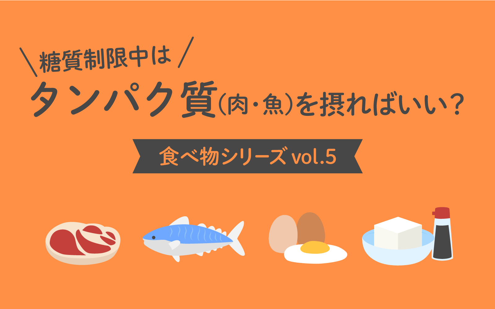 サラダばかりで空腹を満たしてもやせない やせたければ、肉と魚を塩で食べろ (3ページ目) | President Online（プレジデントオンライン） 糖質制限といえばタンパク質（肉＆魚）」は正しい？【食べ物シリーズVol.5】 | 美容と健康とビタミンC