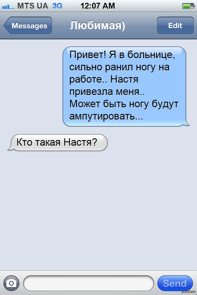 Прикольные картинки СМС девушке (52 фото) • Развлекательные картинки