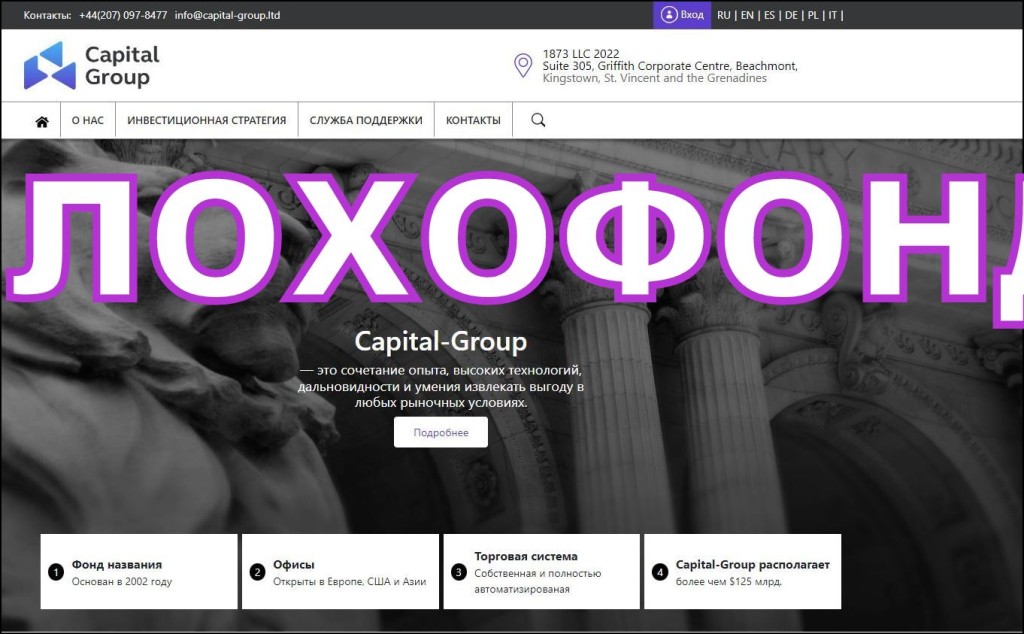 Capital Group (capitalgroup.ltd) не связывайтесь! Лжеброкер. Отзыв