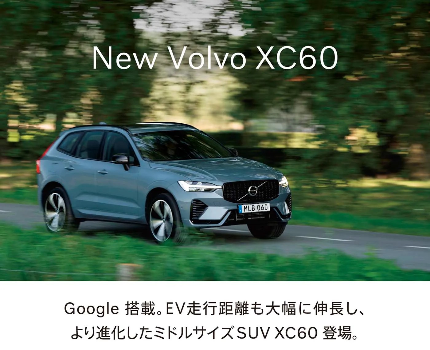 New Volvo XC60 ボルボ・カー 大宮