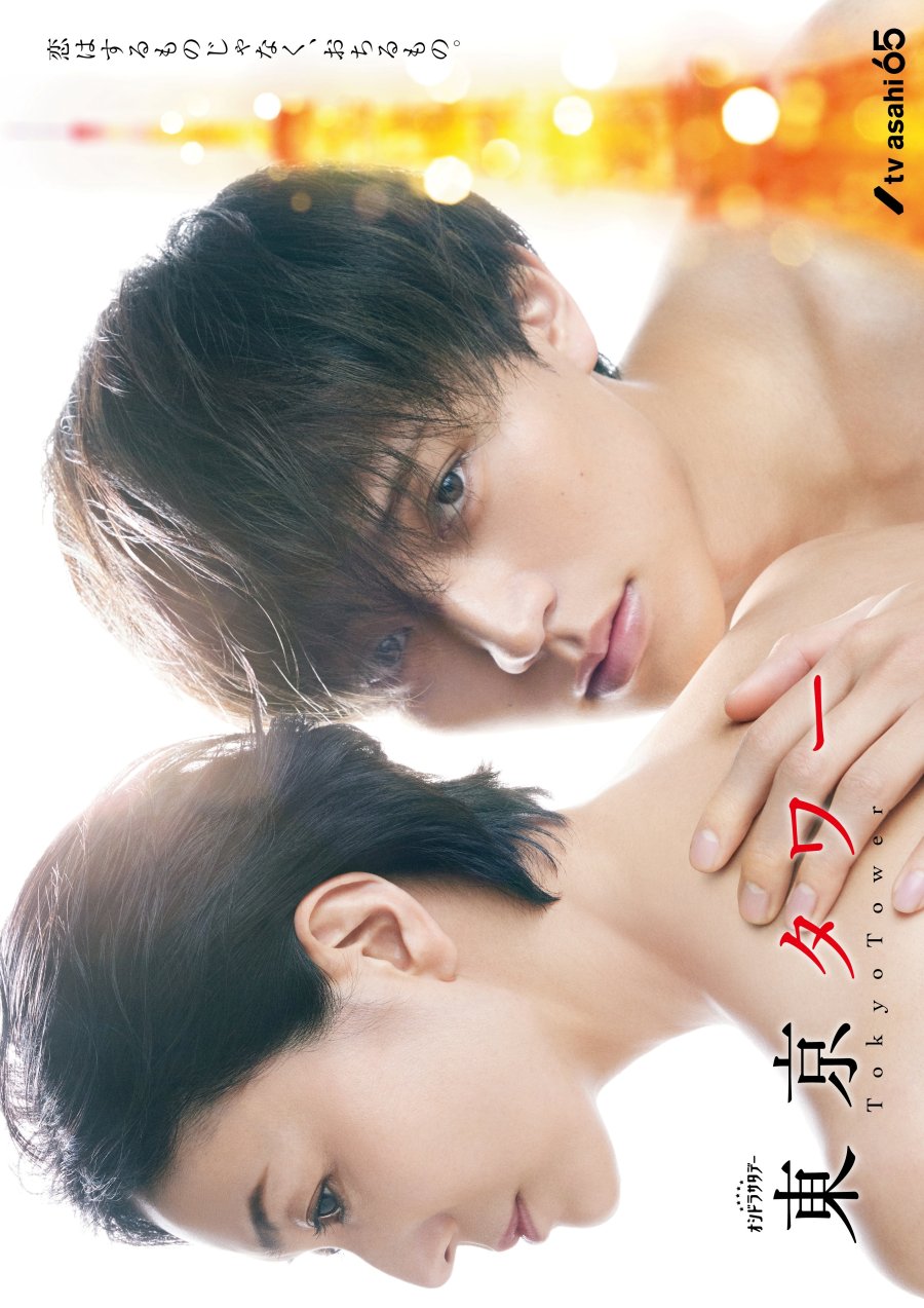 Tokyo Tower Episode 3 VOSTFR