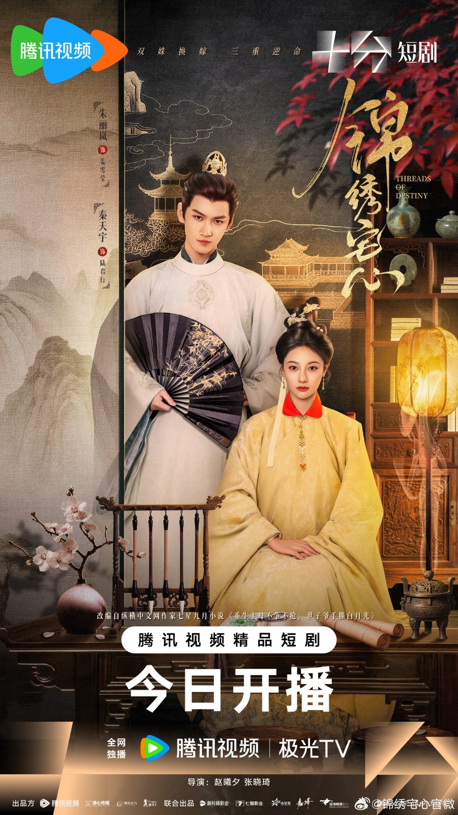Threads of Destiny Episode 9 VOSTFR