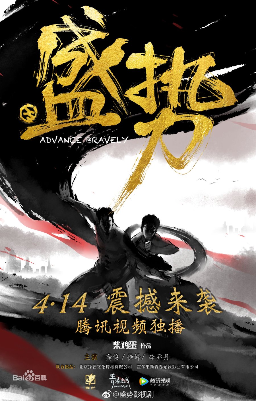 Advance Bravely Episode 19 VOSTFR