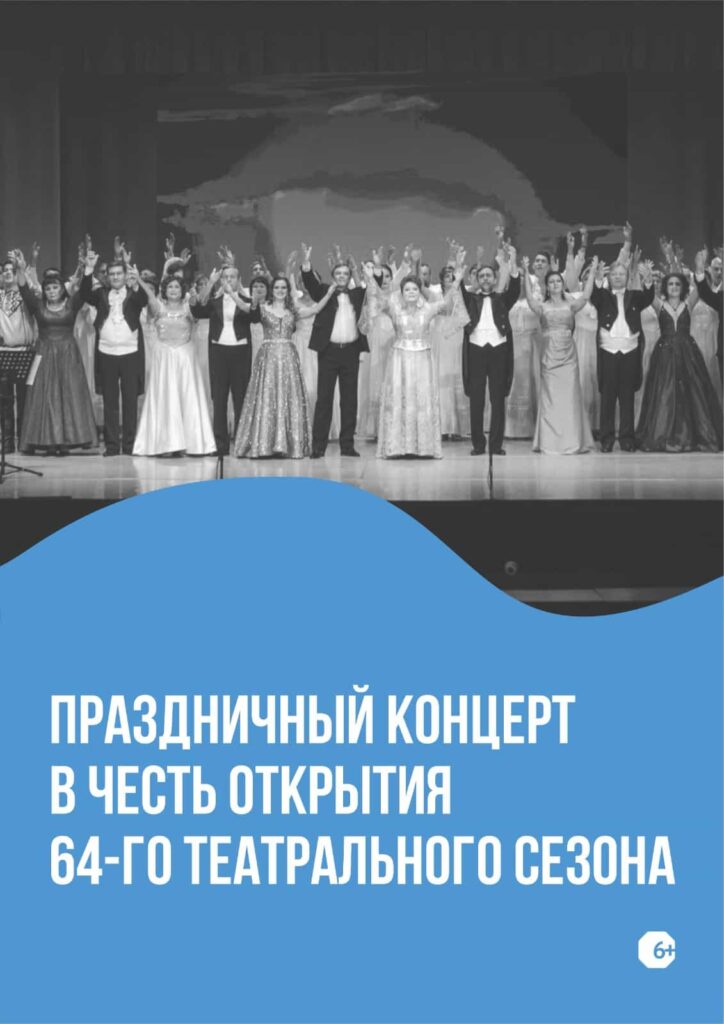 Волга Опера Официальный сайт