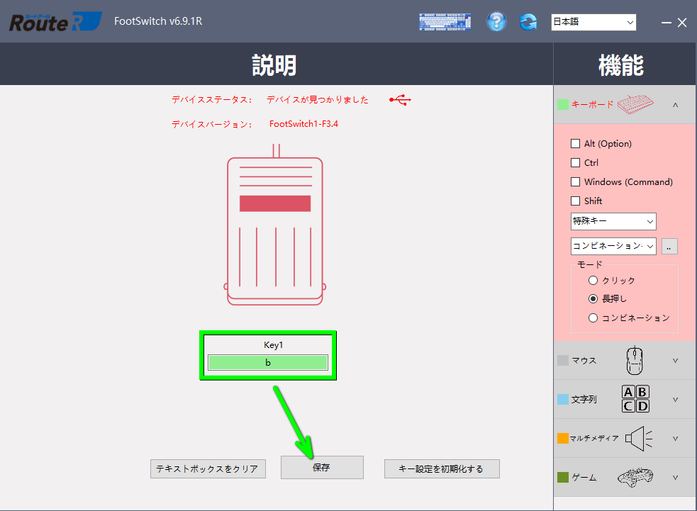 【FootSwitch】USBフットペダルにキーを設定する方法【割り当て一覧】