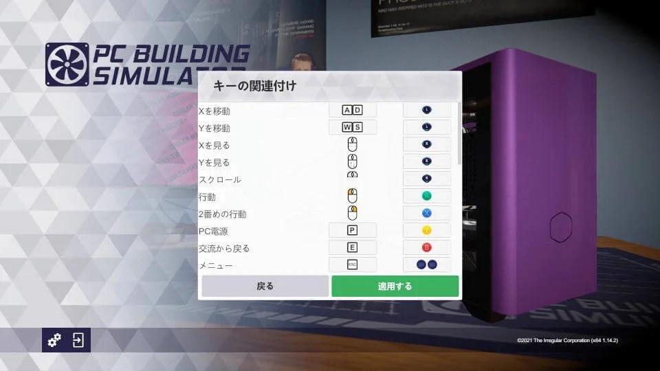 【PC Building Simulator】キーボードやコントローラーの設定【操作方法】 Raison
