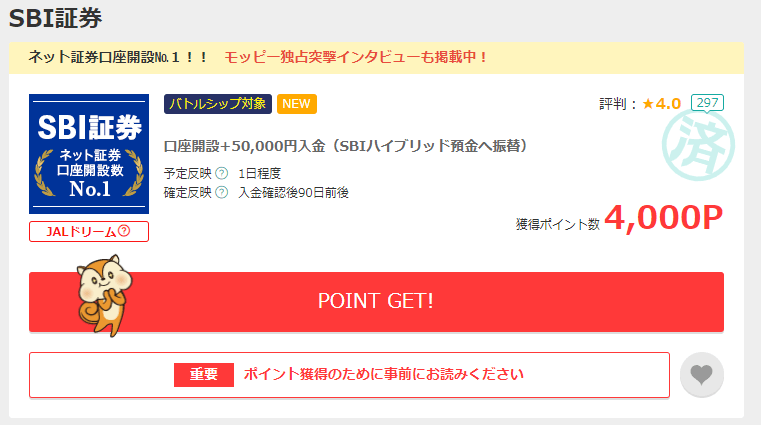 【ポイ活】SBI証券口座を開設し、モッピーで6,000ポイントゲット！ VONTのマイルの貯め方・使い方