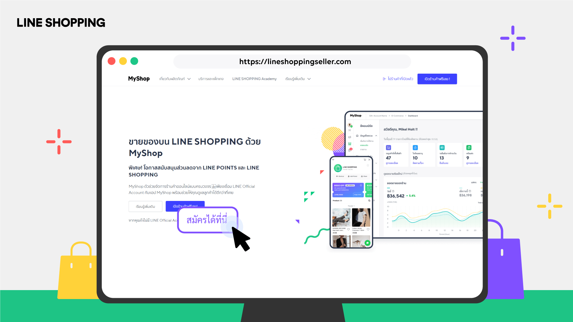 การสร้าง เปิดร้านในไลน์ง่าย ไม่กี่ขั้นตอน