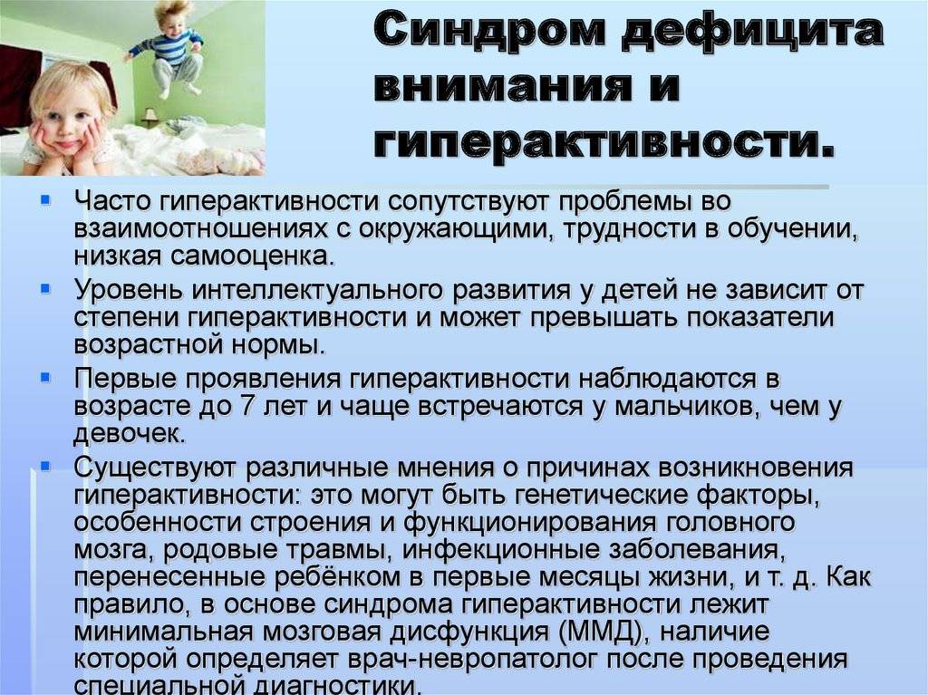 Что такое СДВГ симптомы, лечение синдрома дефицита внимания и