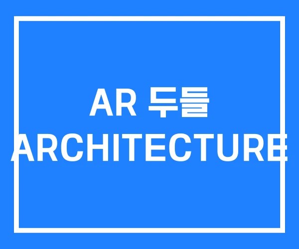 AR 두들 ARCHITECTURE