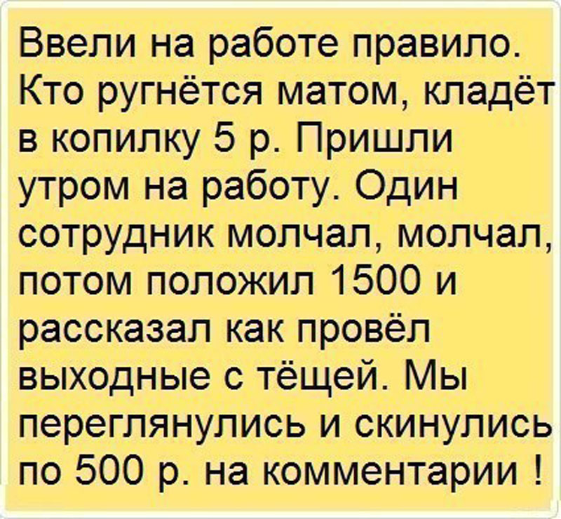 Ох, уж эта работа, все мы п... Анекдоты про работу, пусть ваше