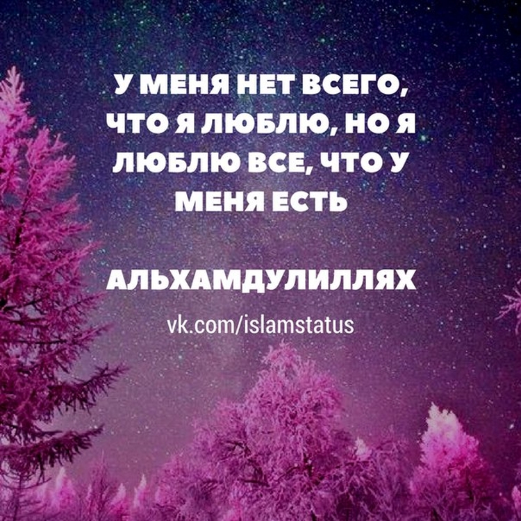 Статусы исламские со смыслом красивые Психология Отношений