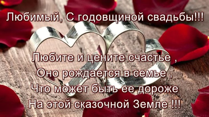 Поздравления с годовщиной свадьбы 11 лет мужу от жены Психология