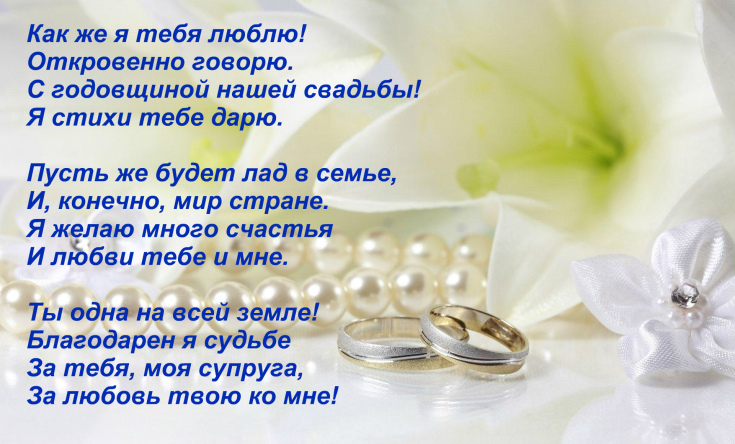 Поздравления с годовщиной свадьбы 11 лет мужу от жены Психология
