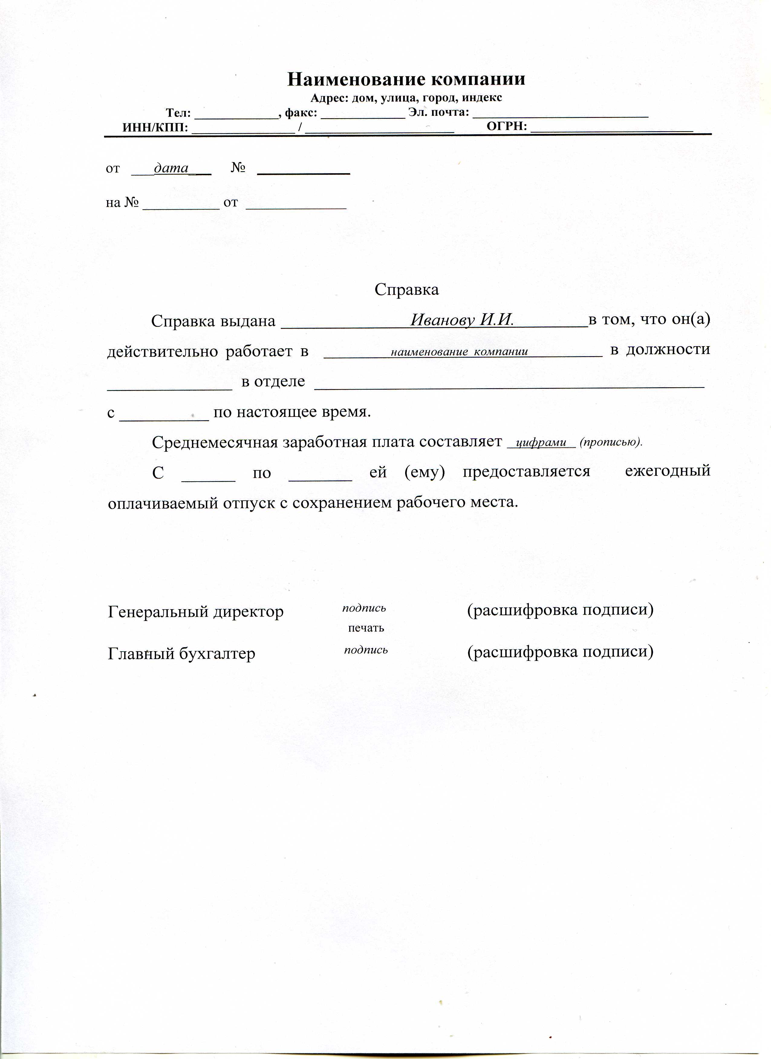 образец справки с места работы в пенсионный фонд для оформления пенсии