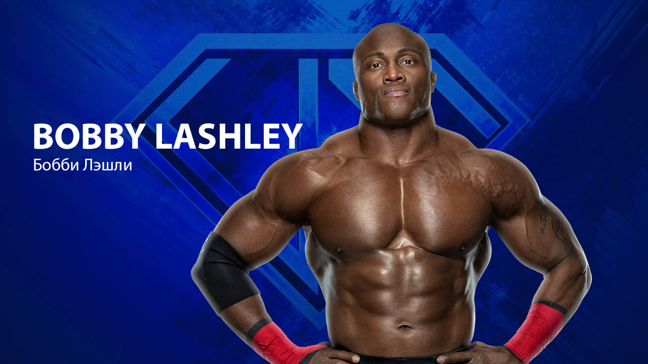 Бобби Лэшли Bobby Lashley