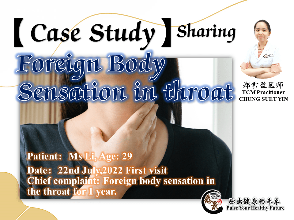 Foreign body sensation in the throat（globushystericus） 愿景中医诊所