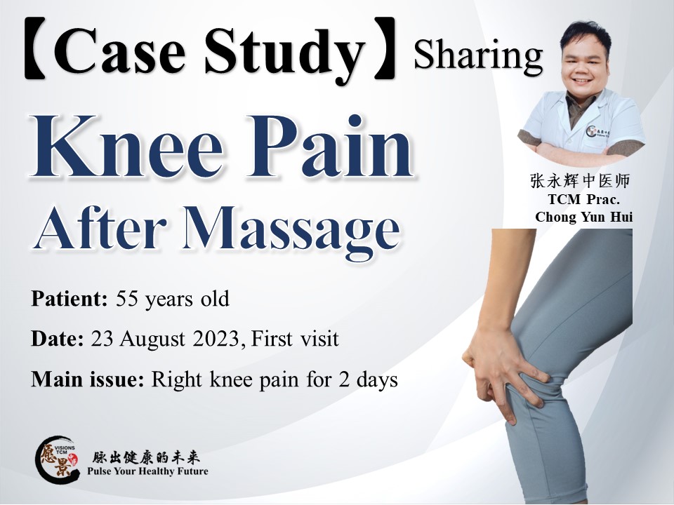 Knee pain after massage 愿景中医诊所 Visions TCM