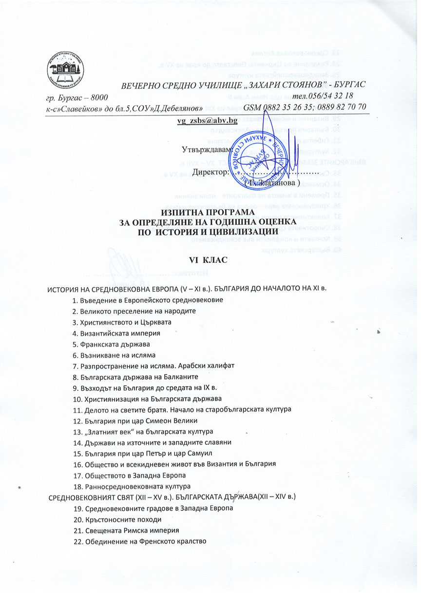 Конспекти ВГ Захари Стоянов Бургас