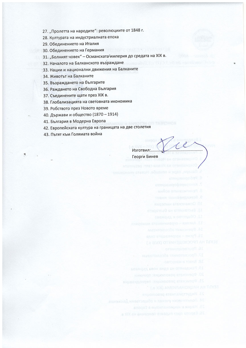 Конспекти ВГ Захари Стоянов Бургас