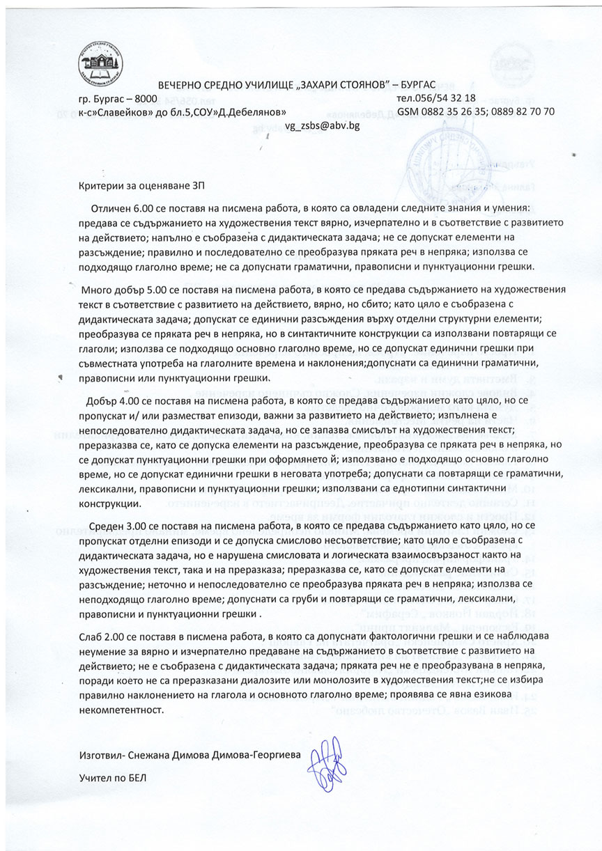 Конспекти ВГ Захари Стоянов Бургас