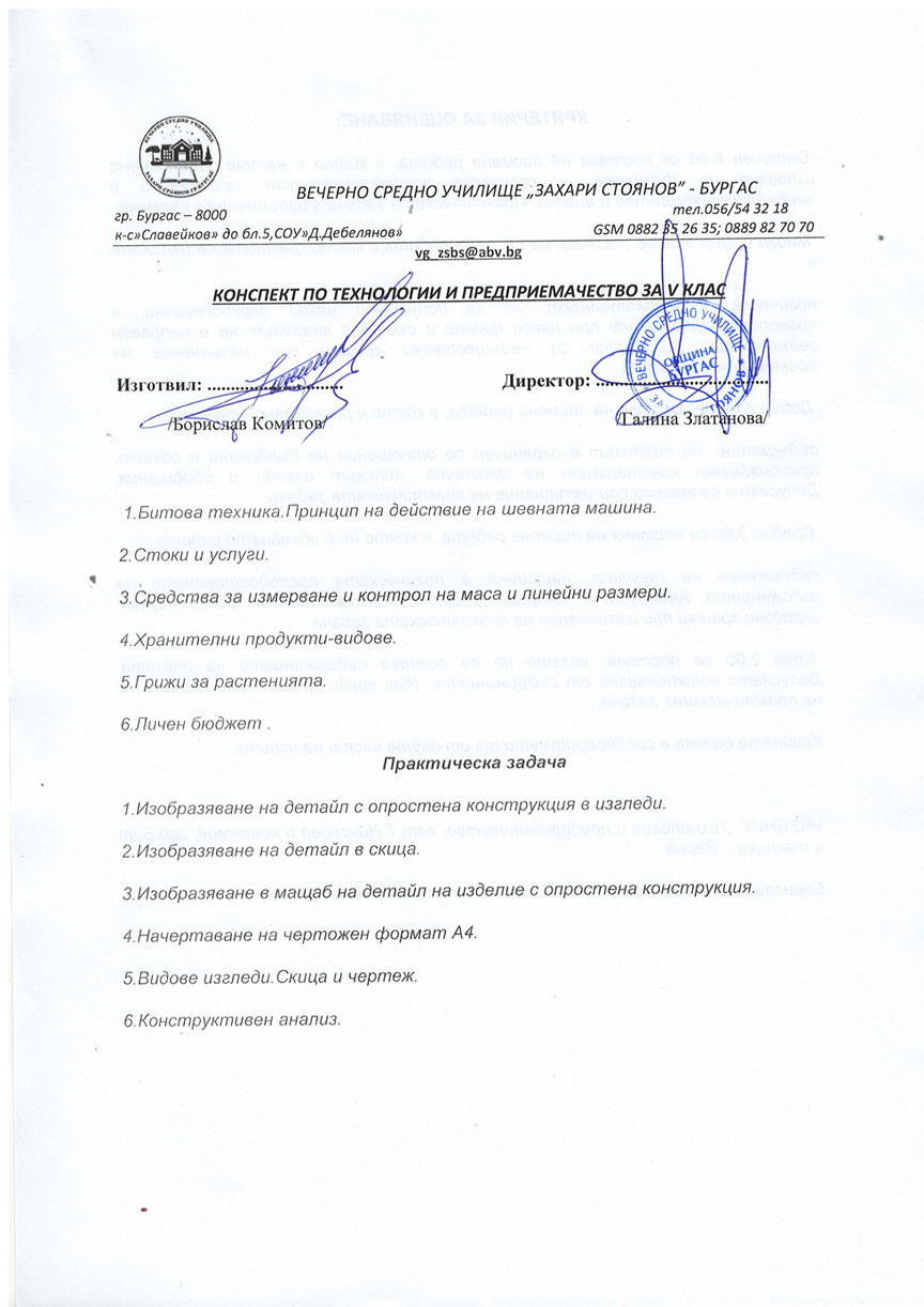 Конспекти ВГ Захари Стоянов Бургас