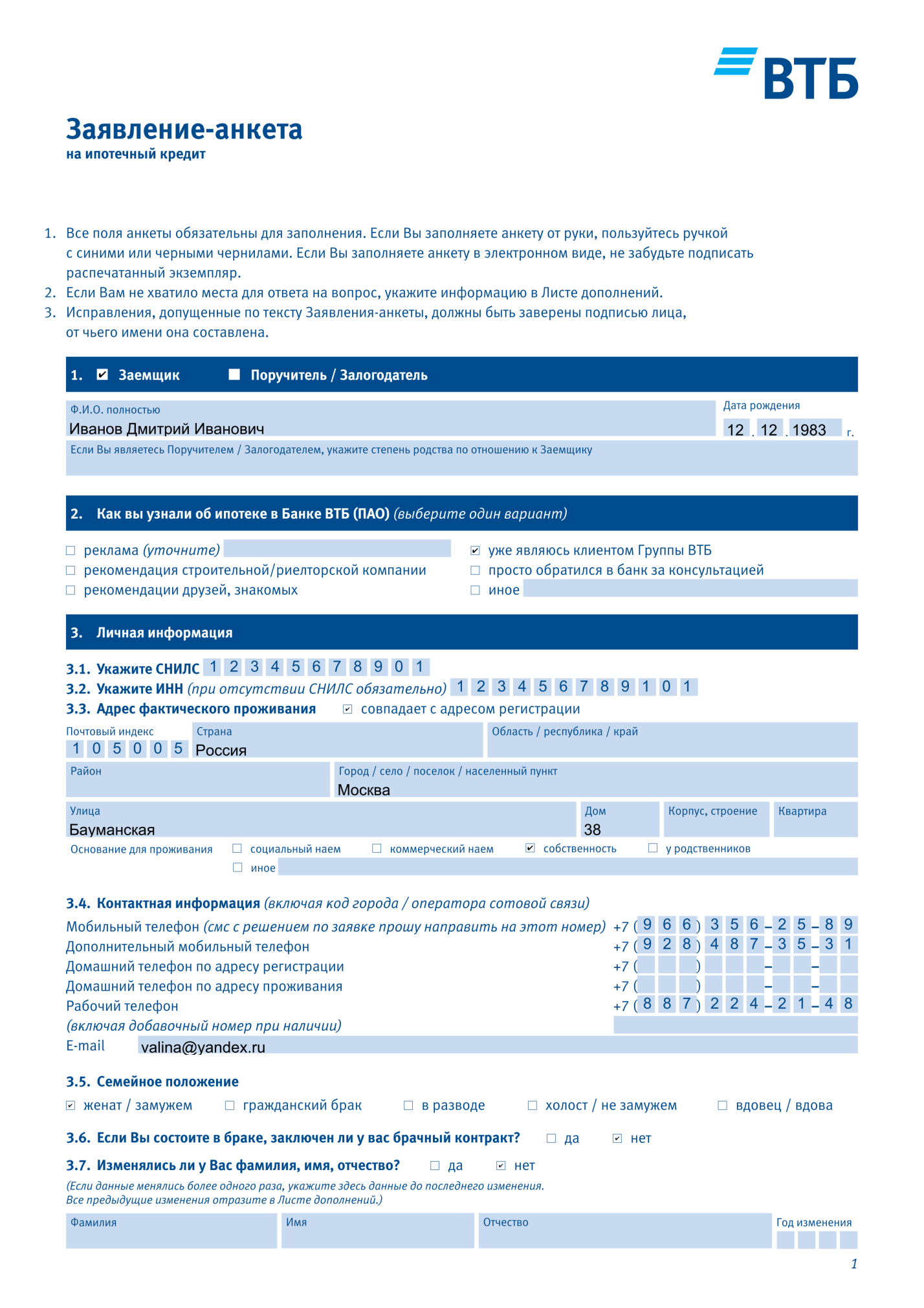 Вопросник для физических лиц в втб на сегодня образец заполнения