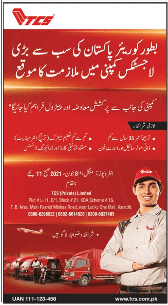 TCS Private Limited Jobs 2021 for Courier Program Walk In Interviews