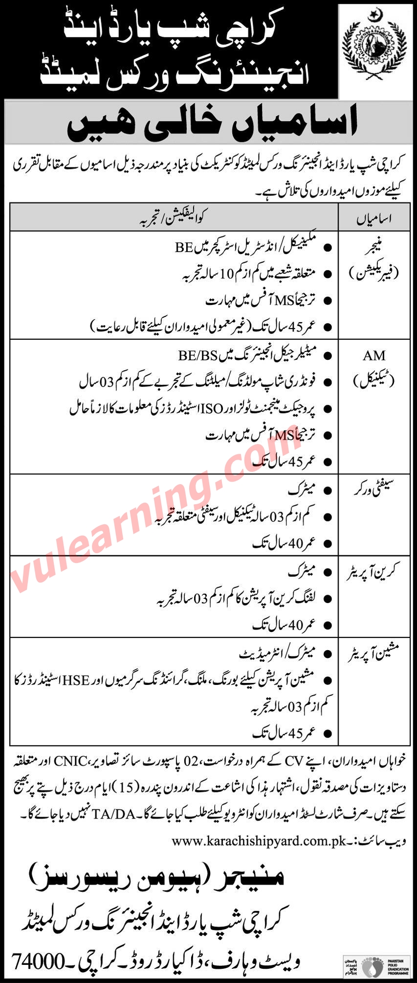 Karachi Shipyard & Engineering Works Limited (KS&EW) Jobs 2021 for