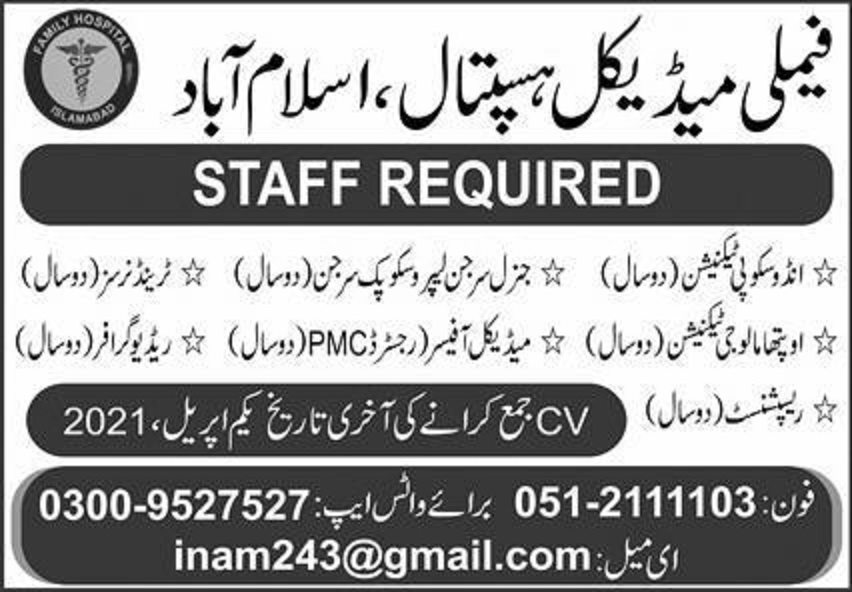 Family Medical Hospital Islamabad Jobs 2021 for Technicians, Nurses, Doctors, Receptionist Latest